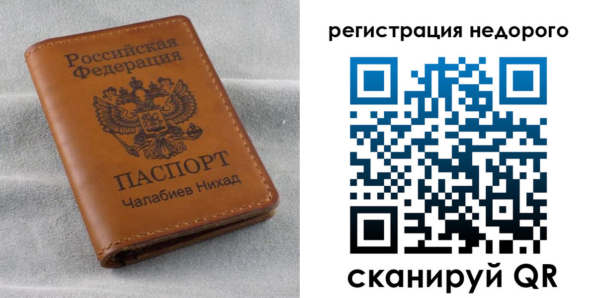 временная регистрация купить в Фурманове