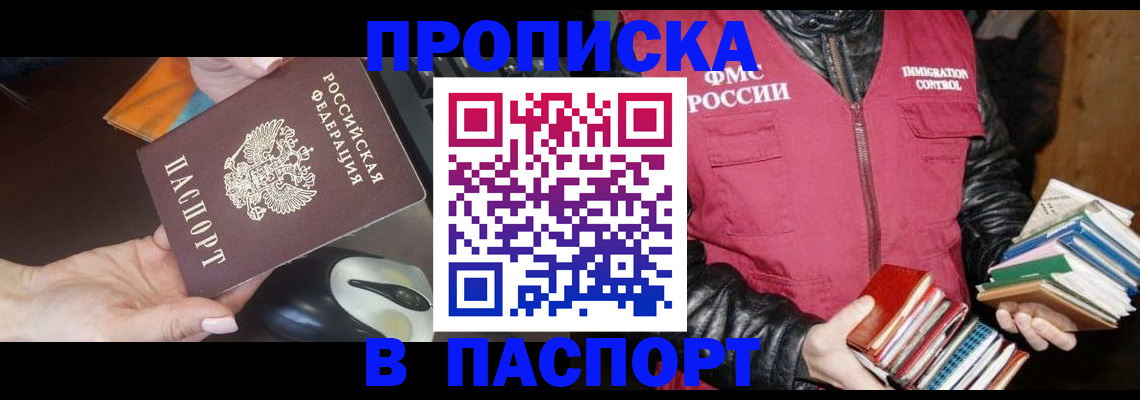 временная регистрация купить в Фурманове