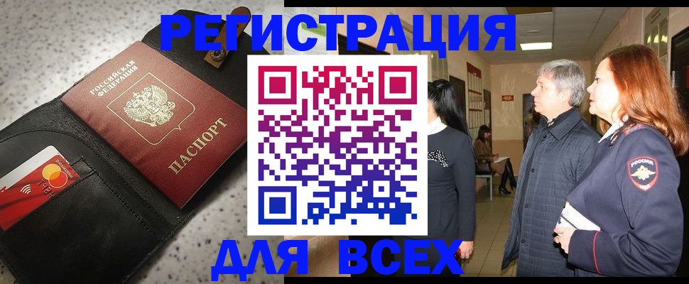 прописка для кредита в Фурманове