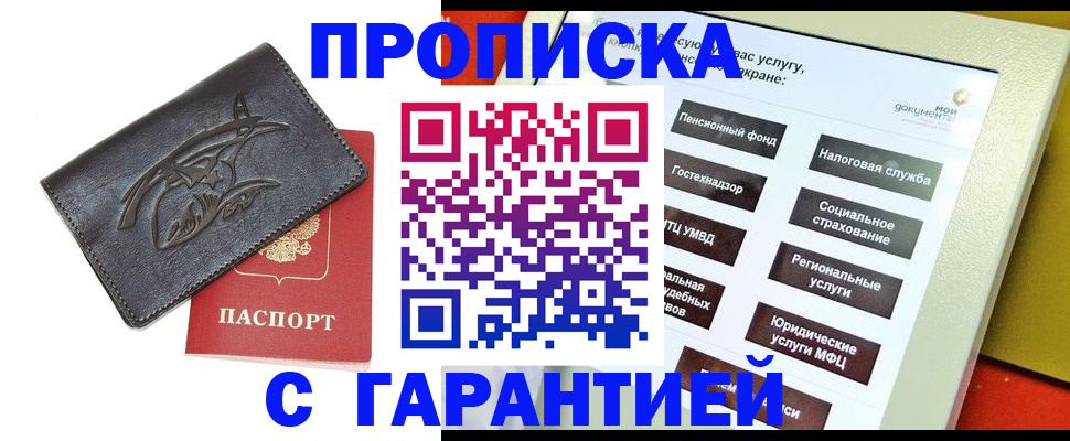 временная регистрация для всех в Фурманове