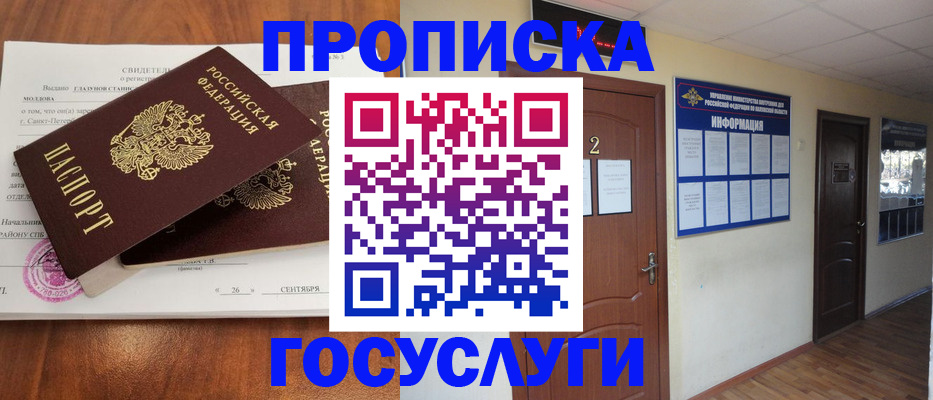 временная регистрация госуслуги в Фурманове
