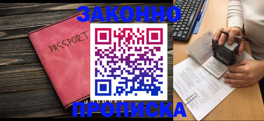 прописка гарантия в Фурманове