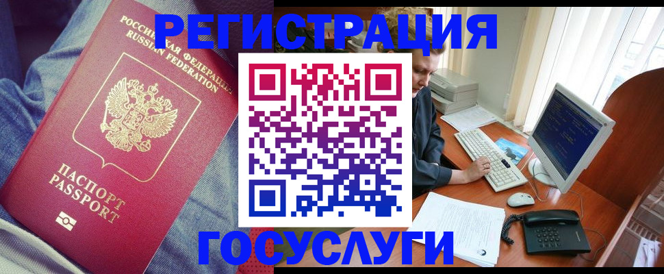 прописка для работы в Фурманове
